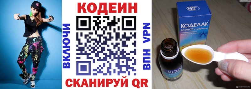 Codein напиток Lean (лин)  Покров 